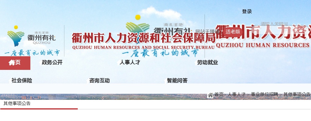 2025年下半年衢州市属事业单位公开招聘面试成绩、折合总成绩以及入围体检人员名单公告