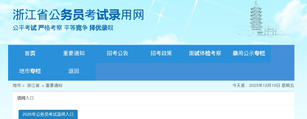 2023浙江公务员考试拟录用名单-衢州市属 图片