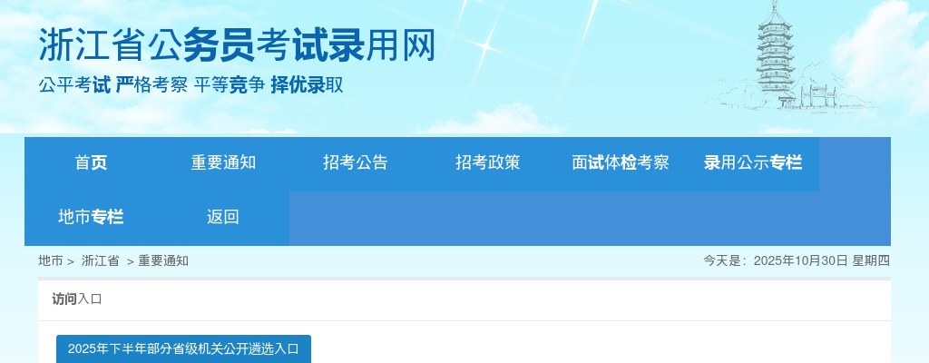 2025年衢州市衢江区山区海岛县机关单位专项招录公务员资格复审有关事项通知 图片