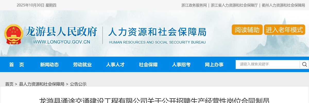 2025衢州龙游县通途交通建设工程有限公司招聘10人公告 图片